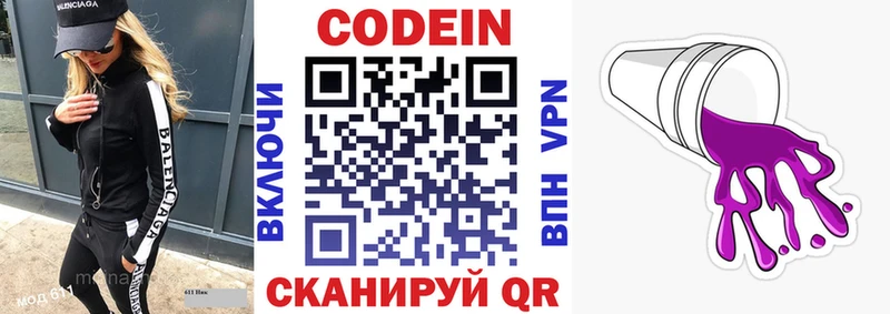Codein напиток Lean (лин)  Абакан 